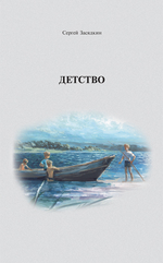 Детство